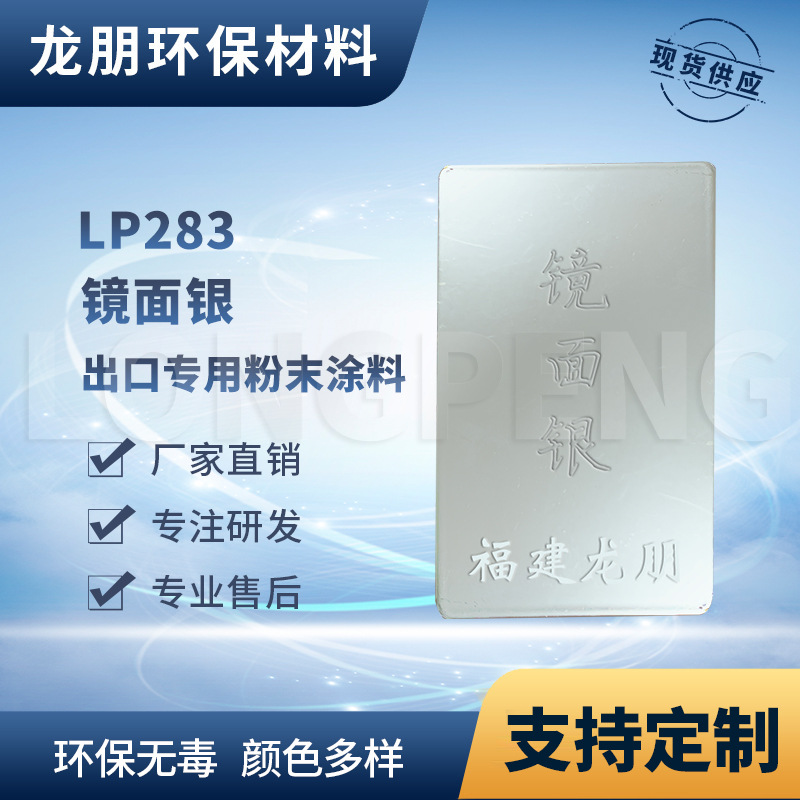 龙朋塑粉 热固性静电粉末涂料 镜面银 环保粉末多色可选