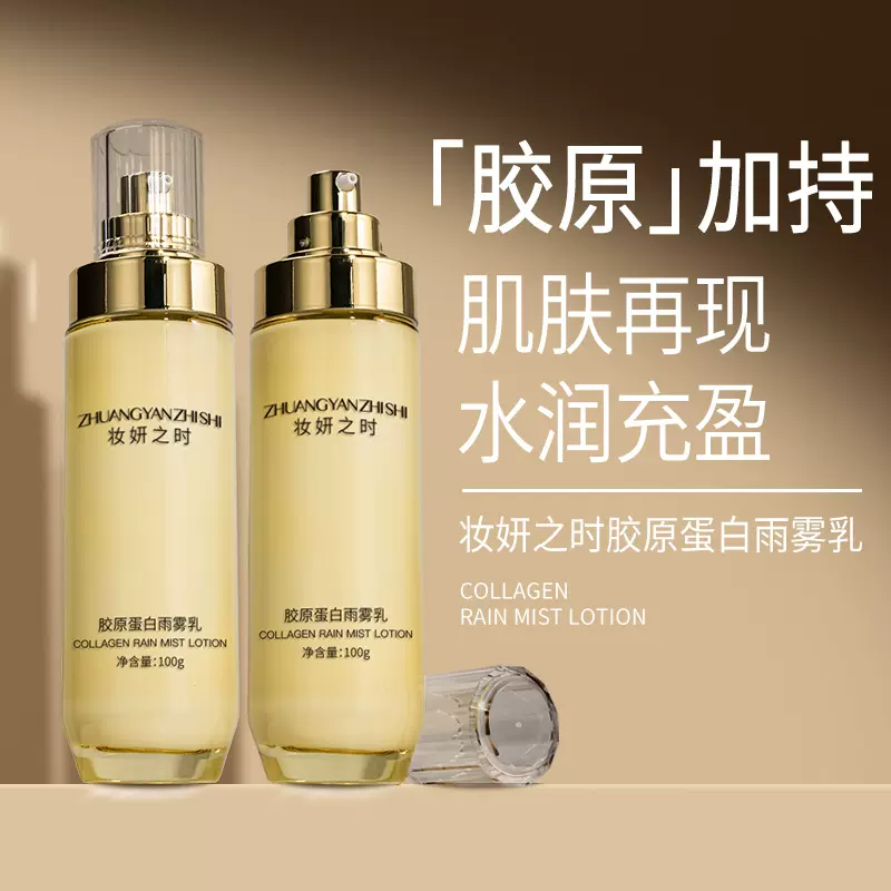 一件代发胶原蛋白乳液秋冬肌肤嫩滑提拉紧致抗皱拉丝乳液现货批发