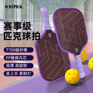 PEAK racket HTPICK hot pressed Kevlar cloth carbon fiber T700 pickleball