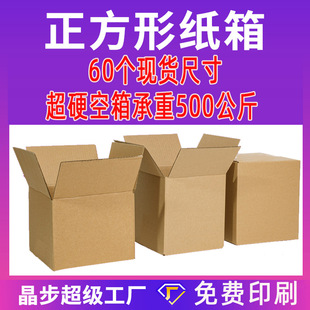 Square carton five-layer extra hard carton express carton 1-12 square e-commerce packing square carton