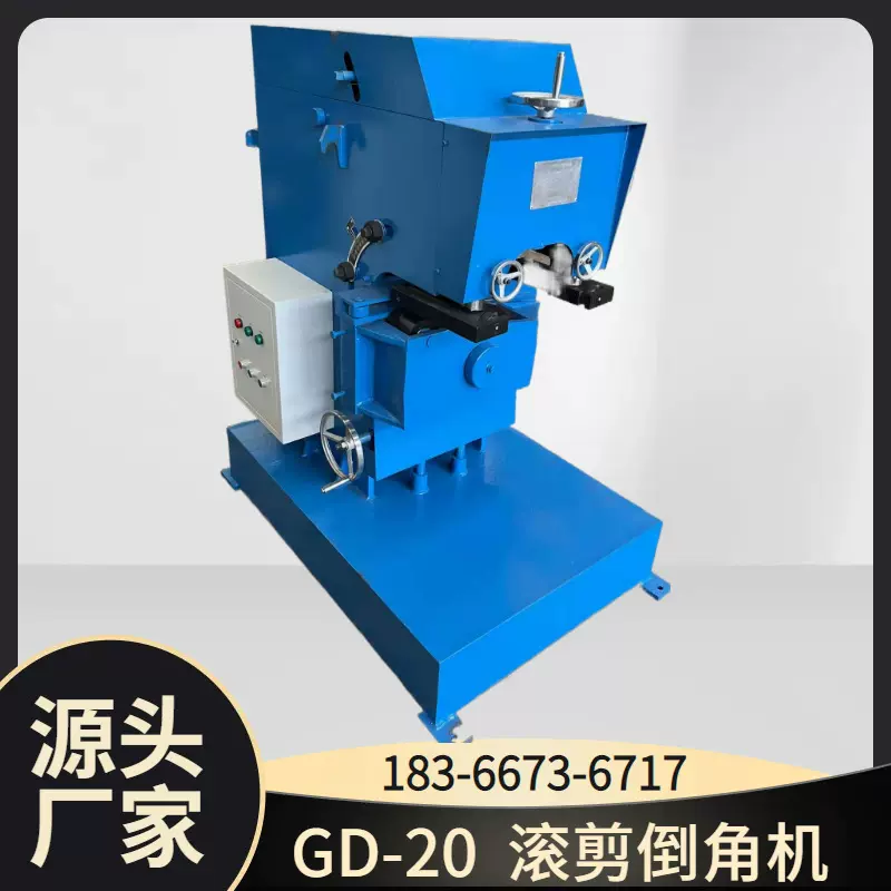 GD-20滚剪倒角机厂台式钢板坡口机电动钢板倒角机