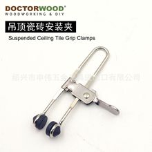 吊顶瓷砖安装夹 多功能夹子 Suspended Ceiling Tile Grip Clamps