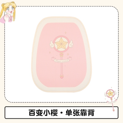 Seat cushion, seat cover Cushion Four Seasons Neutral Cute Cartoon - pxd-cardcaptor-sakura-1-piece-of-backrest