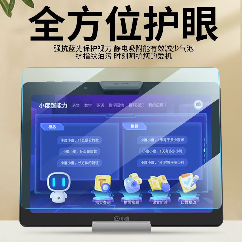 适用小度学习平板S12高清蓝光膜X9/X10/Air保护膜 自由屏磨砂护眼