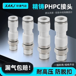 精铸PHPC气动快速接头气动元件白色铜镀镍快插快拧高速旋转接头