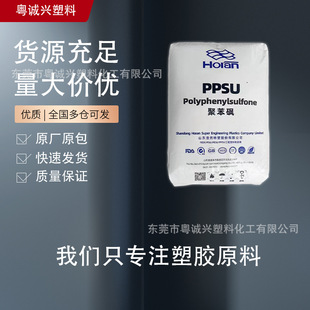 S300 Shandong Haoran Psu Dimensional Stability Chemical Resistance Hydrolysis Resistance Grade Flame Retardant Grade Electronic and Electrical Applications