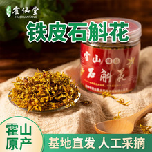 罐装石斛花 霍山铁皮石斛枫斗野外铁皮石斛精选米斛石斛花