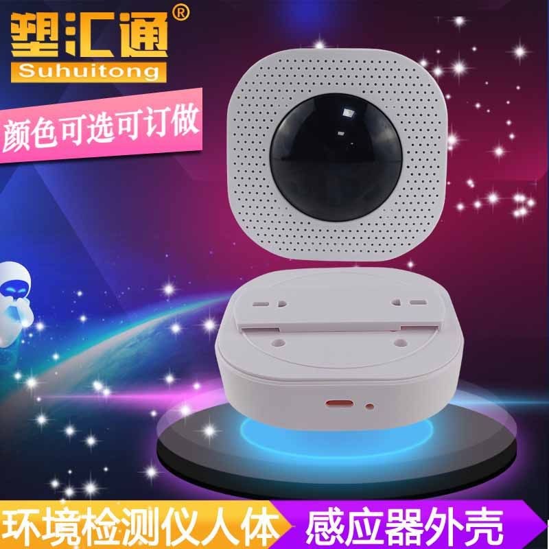 红外转发器涂鸦无线网关外壳人体感应器吸顶声光报警器警灯外壳