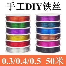 diy彩色银铁丝花艺0.3/0.4/0.5mm细铁丝定型串珠毛线手工花束制作
