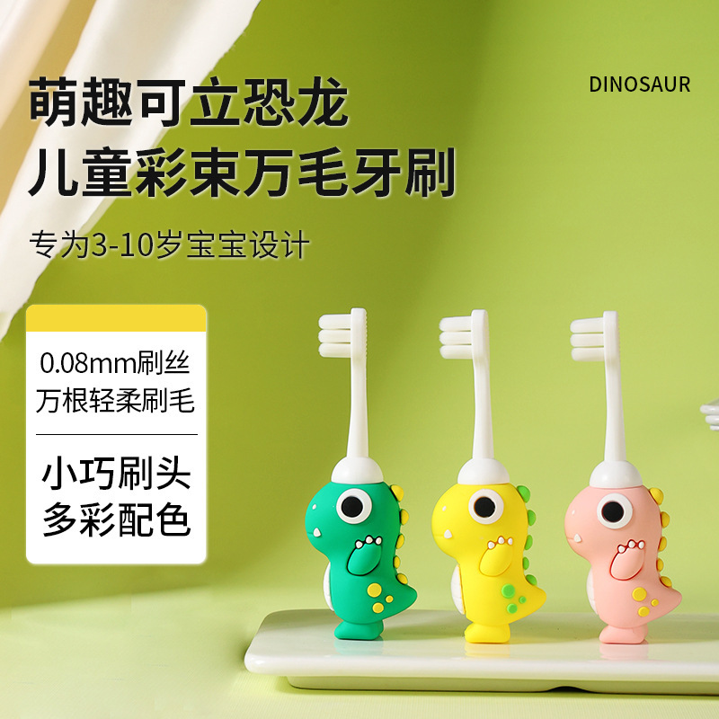 萌趣小恐龙儿童牙刷2-10岁宝宝牙刷独立装万根软毛高级牙刷儿童用|undefined