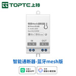 已接入米家APP智能通断器蓝牙MESH无线遥控支持小爱同学控制灯控
