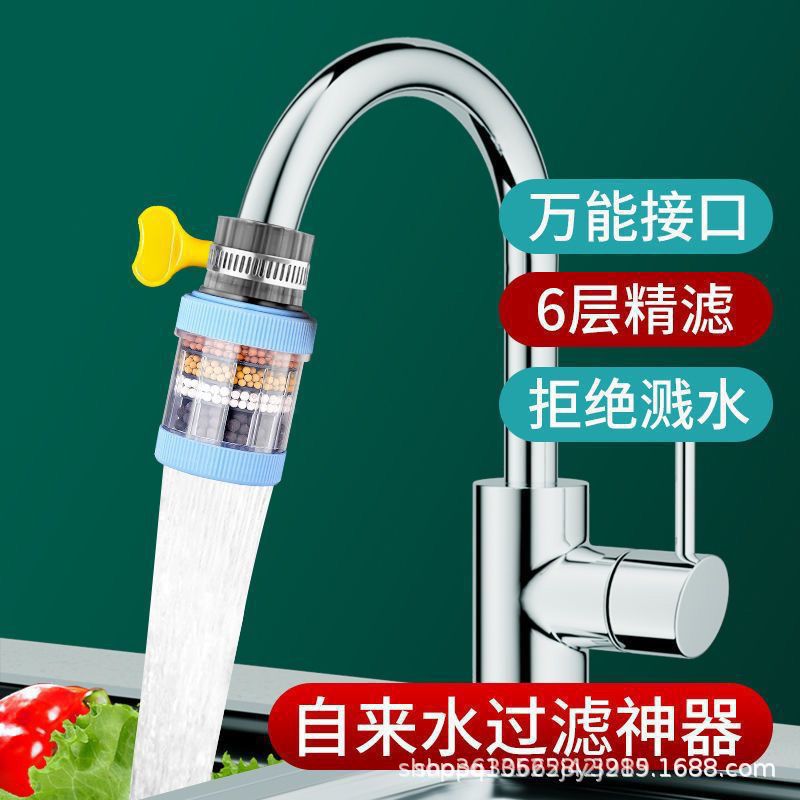 换水龙头过滤器女生通用防溅花洒厨房水嘴家居净水器家用过滤嘴