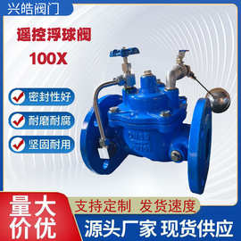 100X遥控浮球阀厂家直供 水箱自动浮球阀不锈钢铜外件 水力控制阀