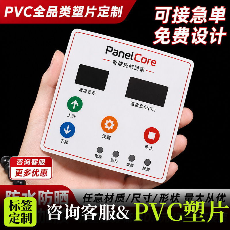 Matte PVC plastic sheet self-adhesive logo label sticker machine button control panel identification nameplate Matte PVC plastic sheet self-adhesive logo label sticker machine button control panel identification nameplate