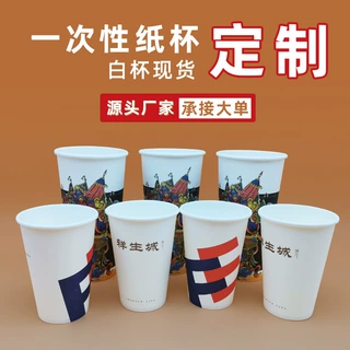 一次性奶茶纸杯定制纸杯商用外卖打包豆浆杯子带盖子定做印logo