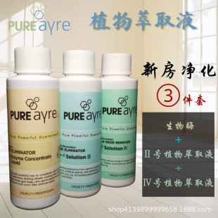 Biological enzyme in addition to formaldehyde spray plant liquid in addition to paint flavor decoration deodorant toilet deodorant tvoc scavenger