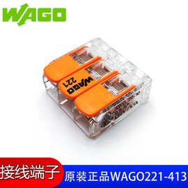 WAGO221-413 建筑布线接线端子照明灯具连接器免螺丝快速接线端子
