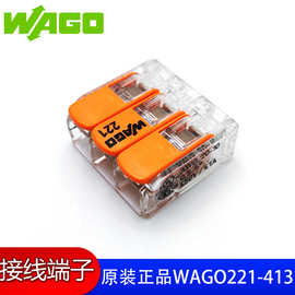德国wago万可端子221-413连接器接线端子照明端子万能连接器4平方