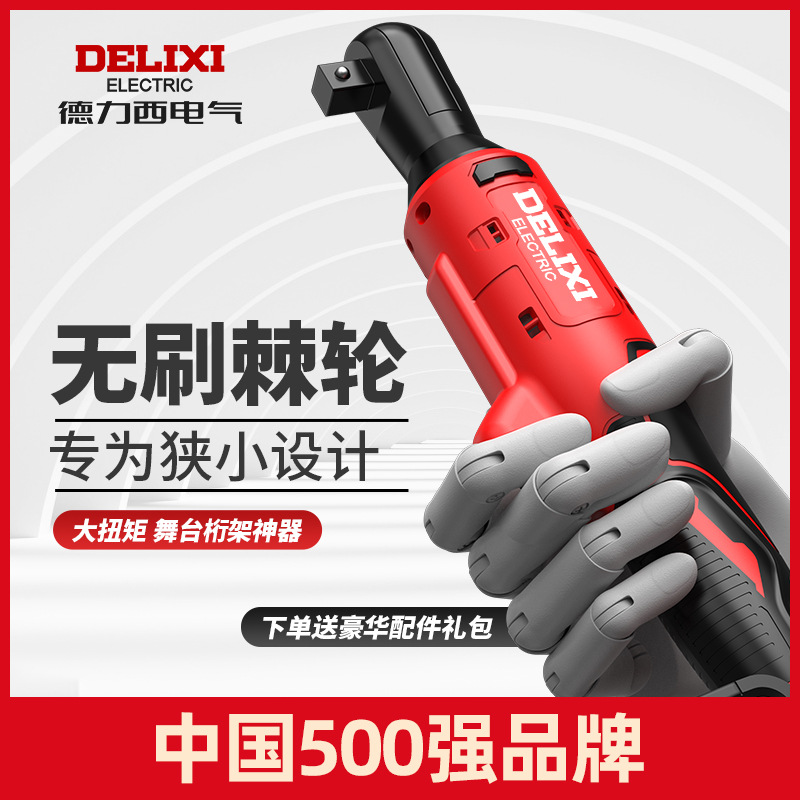 德力西电动棘轮扳手90度直角角向充电锂电工具大扭力专业级扭力