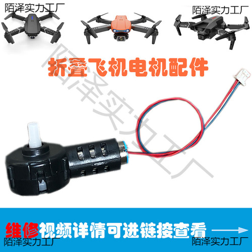 E88 Drone Accessories Complete 716 Set Remote Control Quadcopter Propellers Motors Parts
