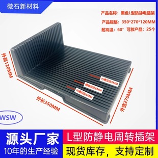 Factory Direct Anti-static PCB Turnover Plug Rack Large Thickeneded Black Touch Screen Anti-static Turnover Plug Rack
