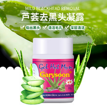 现货white芦荟胶黑头水撕拉式深层清洁收缩毛孔女Garysoon鼻贴