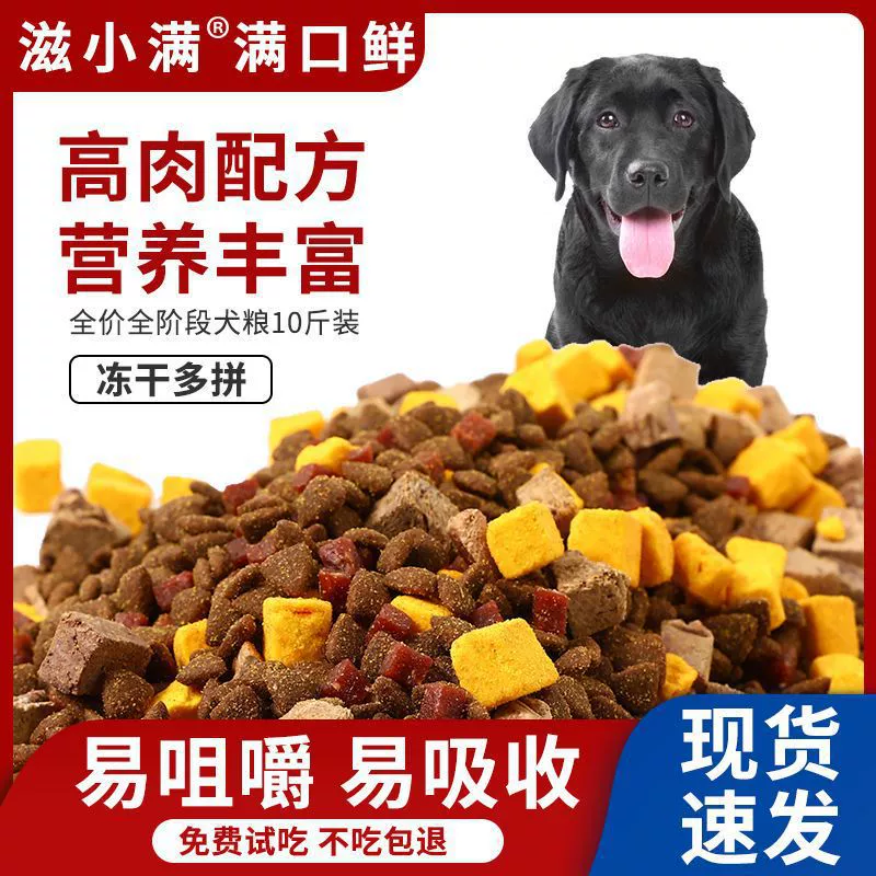 Универсальный лиофилизированный многозерновой корм для собак 5kg больших пакетов для молодых и взрослых собак, набирающих вес и растущих, Голден Ретривер Хаски Чжунда Лижи