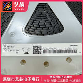 艺芯原装TLP350(TP1,F)光耦TLP358 352 351 759 250电子元件配单