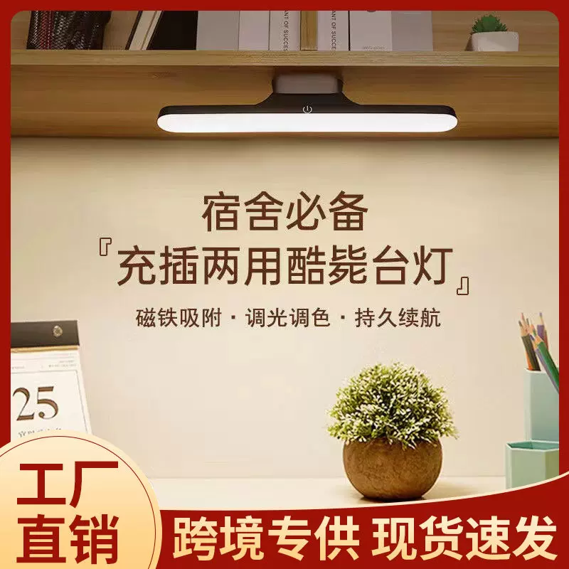 led护眼台灯学习专用宿舍灯学生书桌磁吸酷毙灯usb充电床头 灯
