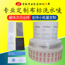 定制布唛缎带领标服装毛绒玩具纺织品箱包鞋帽商标运动用品洗水唛