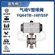 气动V型球阀VQ647H-16P不锈钢耐磨高温导热油颗粒纸浆切断阀V球阀