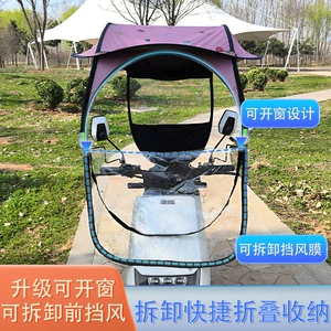 New model of electric motorcycle sunshade, thickened electric scooter canopy, sun and rain protection, detachable front curtain canopy