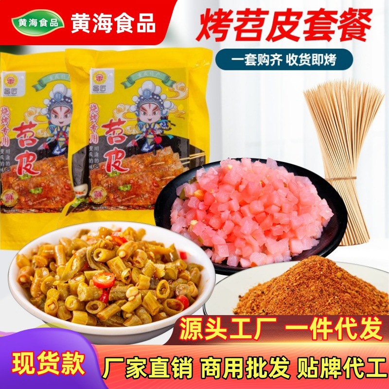 【现货3斤】金匠四川烧烤大张鲜苕皮店餐饮商用批发火锅苕粉皮