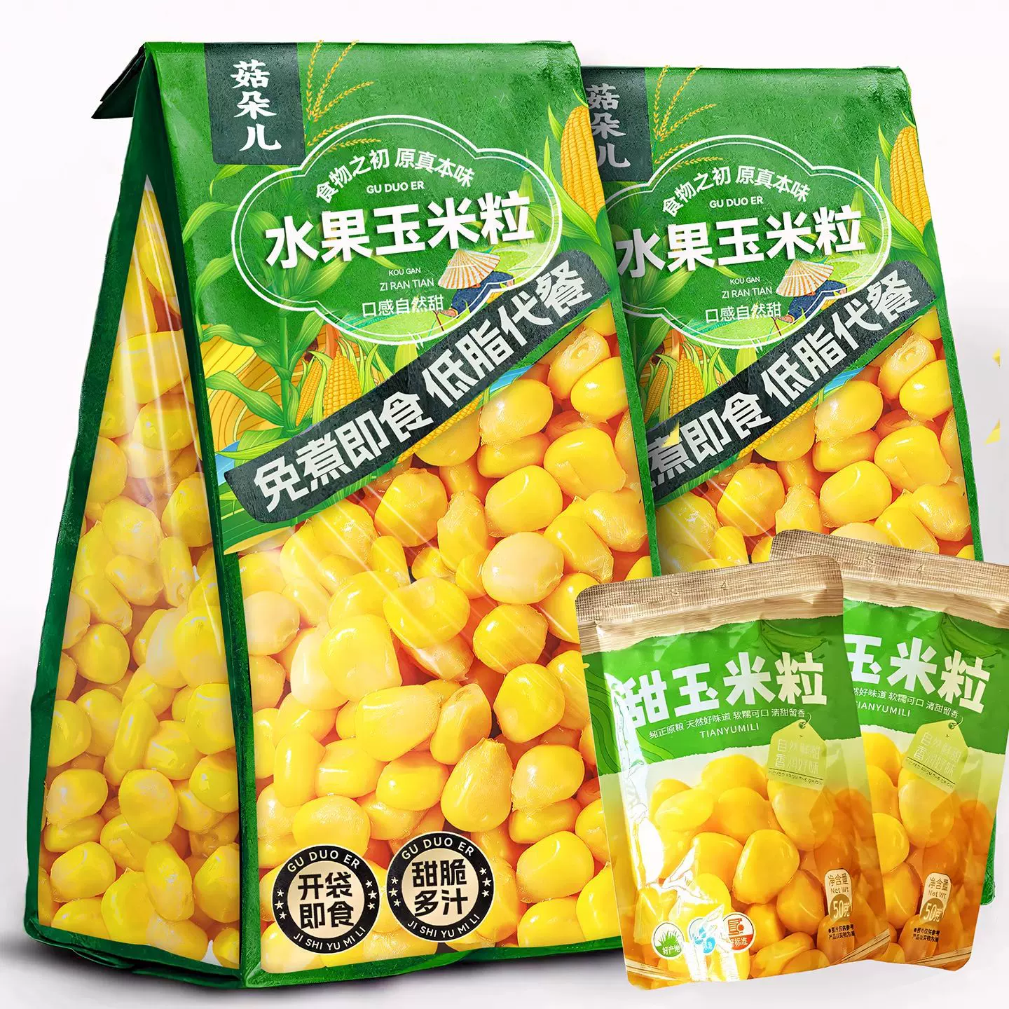 水果玉米粒开袋即食小包装0低沙脂拉粗粮早餐代餐免煮轻食无添加