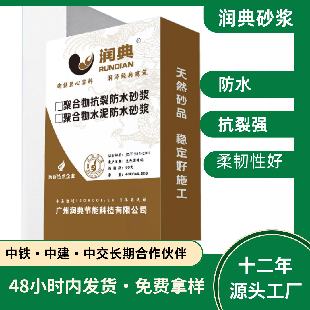 厂家源头聚合水泥防水抗裂砂浆润典高分子强力粘