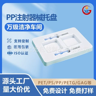 定制品医疗设备吸塑托盘一次性注射器内托包装PP塑料厂家加工批发