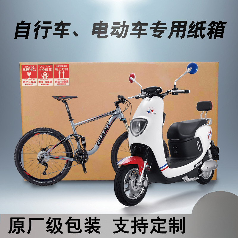 Customized Five-Layer and Seven-Layer Thickened and Reinforced Cardboard Boxes for Road Bikes, Mountain Bikes, and Electric Bikes for Logistics and Transportation Packaging Customized Five-Layer and Seven-Layer Thickened and Reinforced Cardboard Boxes for Road Bikes, Mountain Bikes, and Electric Bikes for Logistics and Transportation Packaging
