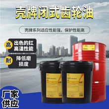 壳牌可耐压OMALA S2G 680 20L/209L重负荷工业专用闭式齿轮油