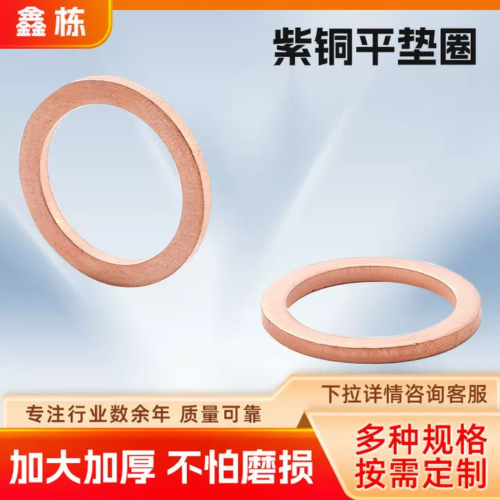铜垫片平垫1mm铜垫圈超薄平圈紫铜垫片紫铜垫圈厂家批发现货垫片