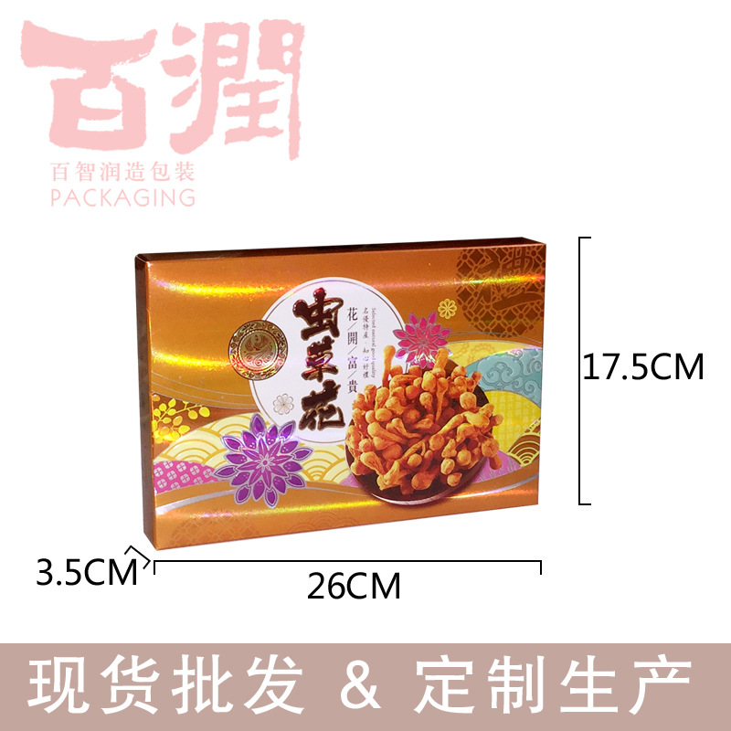 通用 虫草花 手提盒  金卡开窗礼品盒  特产包装盒