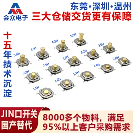 轻触开关;连接器;拨动开关