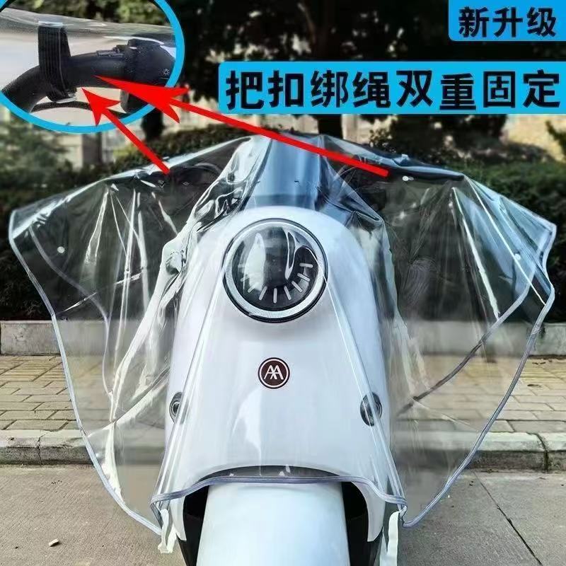 电动车防雨罩透明电瓶车车头防水罩保护中控遮挡雨防尘摩托车头罩|undefined