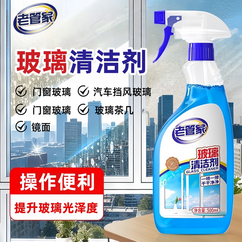 Old Butler Glass Cleaner Household Window Cleaning Agent for Bathroom Windows and Mirrors, Specialized for Stain Removal and Descaling Old Butler Glass Cleaner Household Window Cleaning Agent for Bathroom Windows and Mirrors, Specialized for Stain Removal and Descaling