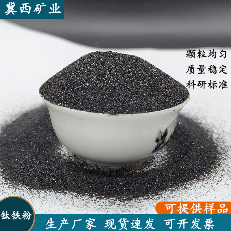 大量供应钛铁粉FeTiO3精铁粉 70-140目FeTi70钛铁粉