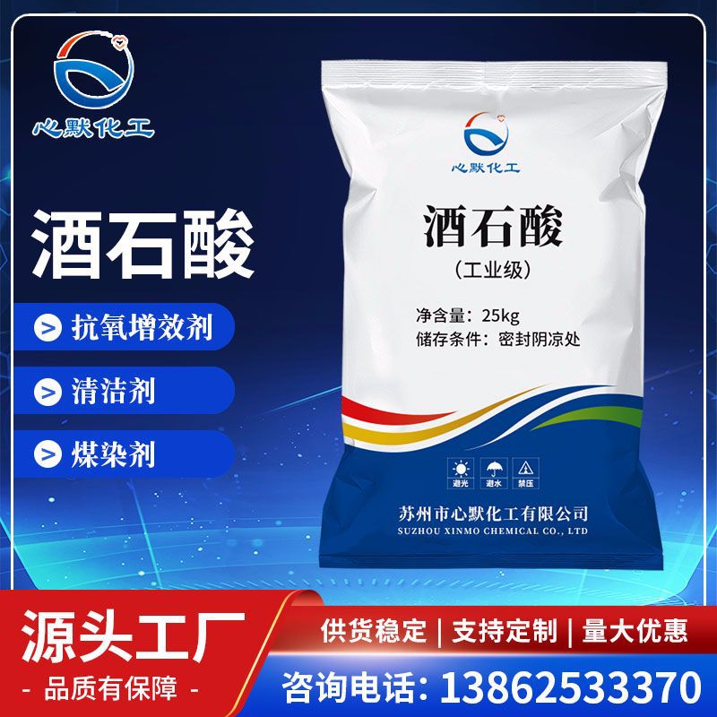 供应99%高含量DL-酒石酸厂家批发国标工业级优级品DL-酒石酸