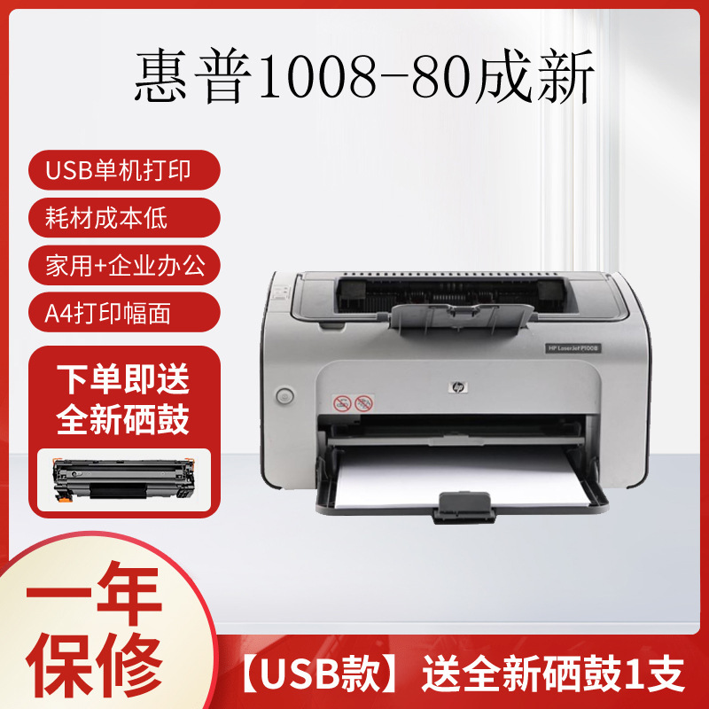 中古 HP レーザー プリンター レーザー ホーム 1020/P1007/1008 ワイヤレス A4 オフィス 白黒 小型|undefined