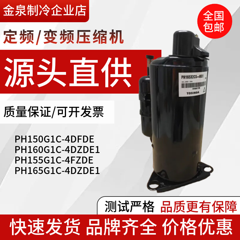 1P美芝PH150G1C-4DFDEPH160G1C-4DZDE1PH165空调压缩机高效变频