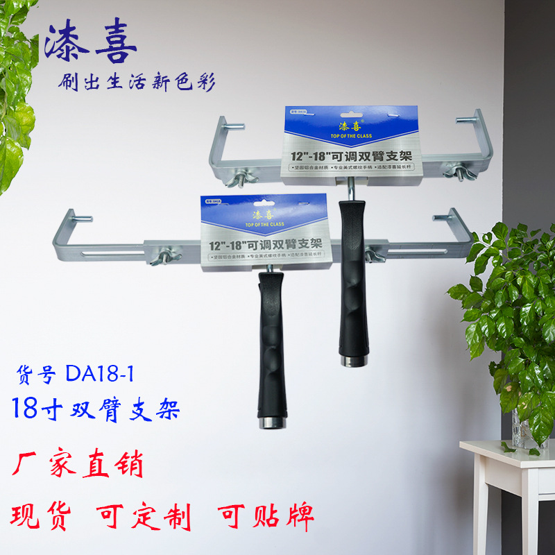 厂家直销漆喜12至18寸可调节双臂支架铝合金材质适配滚筒头延长杆