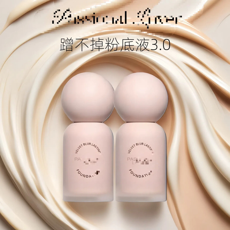 蹭不掉粉底液3.0底妆看不见轻薄控油持久扒脸不脱妆遮瑕混油皮|undefined