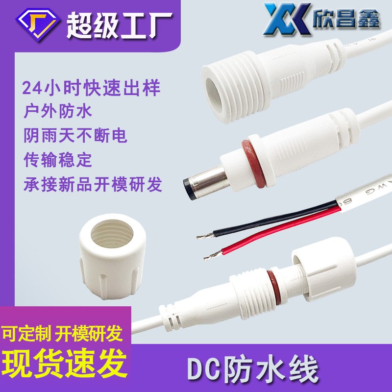 跨境专供太阳能灯DC延长线户外防水DC5.52.1公母dc防水线电源线